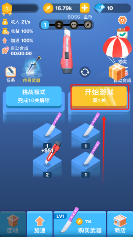 这就是飞刀[图3]
