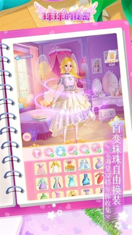 珠珠的秘密截图3