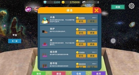 星际探险物语[图1]