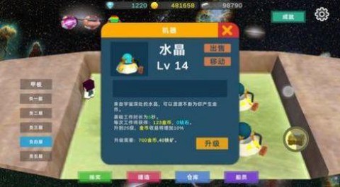 星际探险物语截图2