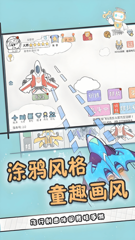 纸上谈兵空军版截图2