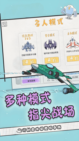 纸上谈兵空军版截图3