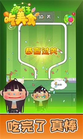 做个小吃货截图2