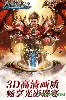 永恒纪元截图1