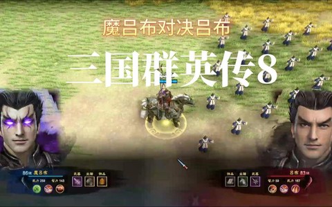 三国群英传8是什么