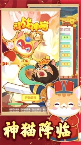 斗战神猫图2