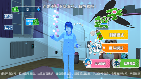 3D蚊子模拟器截图1