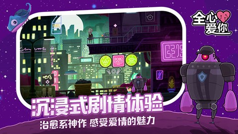 全心爱你截图3