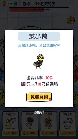 抓鸭子截图2