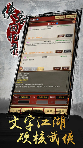 侠客回忆录截图2