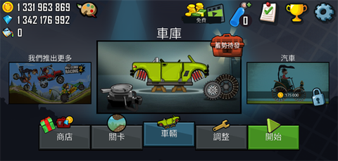 登山赛车[图1]