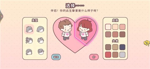口袋小情侣截图3