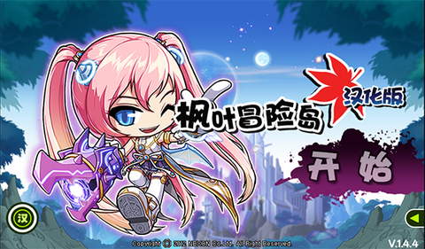 枫叶冒险岛截图1