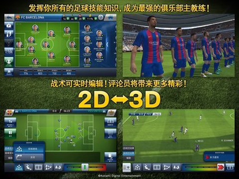 实况球会经理截图1