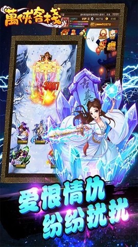 万侠客栈[图1]
