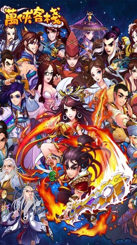 万侠客栈截图2