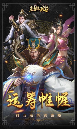 三国急攻防截图1