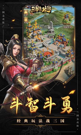 三国急攻防截图2