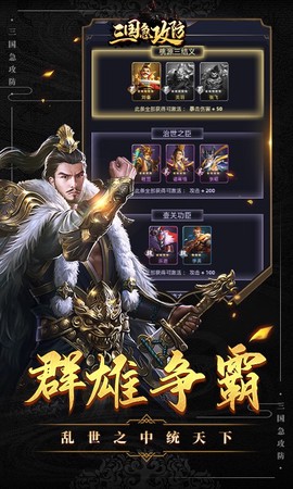 三国急攻防截图3