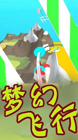 梦幻飞行截图2