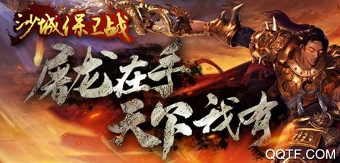 沙城保卫战截图1