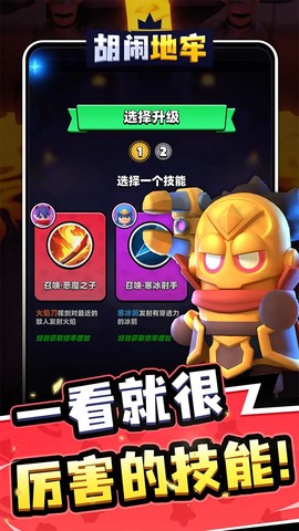 胡闹地牢截图2