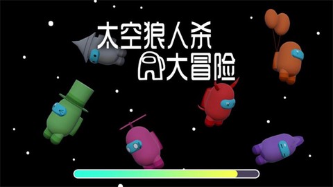 太空狼人大冒险[图1]
