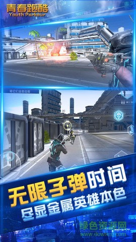 青春跑酷截图1