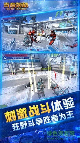 青春跑酷截图3