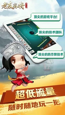 老友阜新麻将[图1]