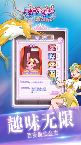 巴啦啦小魔仙幻彩美妆截图2