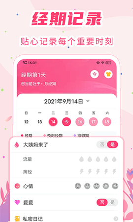 女生经期助手图1