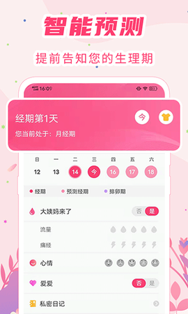 女生经期助手图2