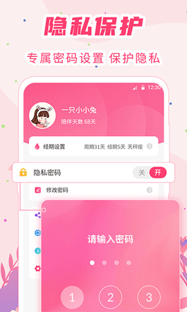 女生经期助手图3