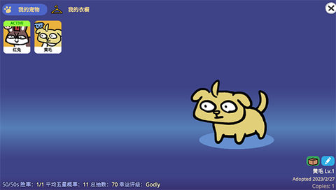宠物愿望模拟器截图2