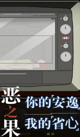 恶之果截图1