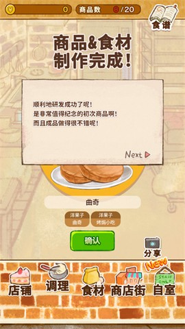 洋果子店[图10]
