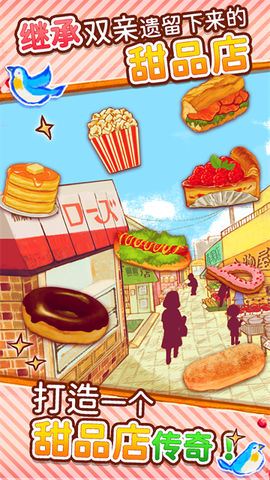 洋果子店图2