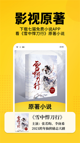 七猫免费小说截图2