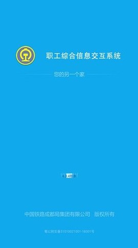智慧成铁截图3