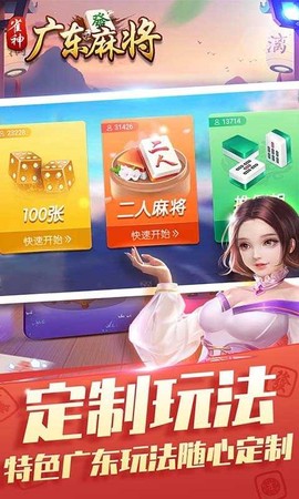 雀神广东麻将截图2
