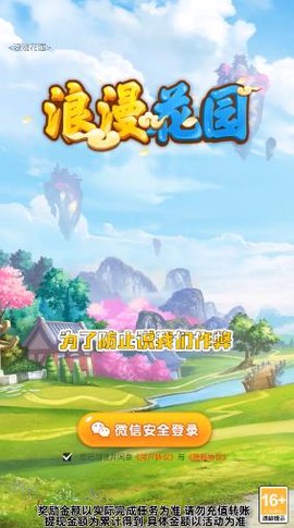 浪漫花园截图1