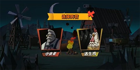 危鸡之夜图2