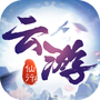 云游仙行