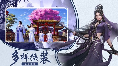 云游仙行截图3