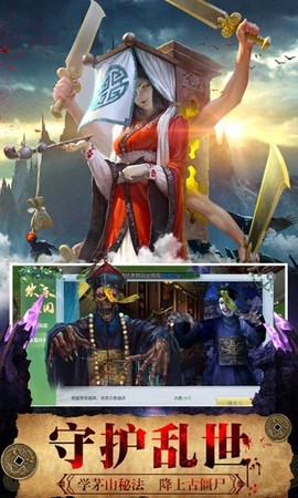 茅山阴阳录截图3