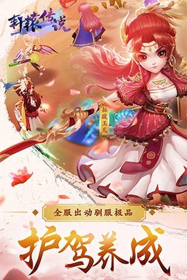 轩辕传说截图1