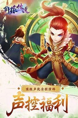 轩辕传说截图3