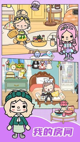 米加小镇家庭屋截图2