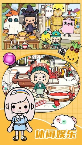米加小镇家庭屋截图3